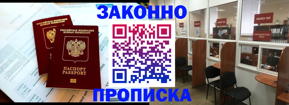 прописка от собственника в Тайшете
