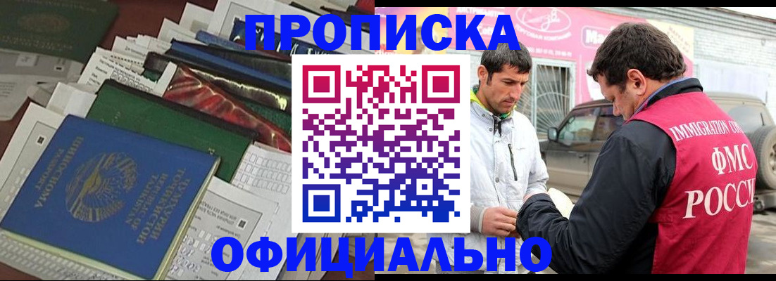прописка для школы в Тайшете